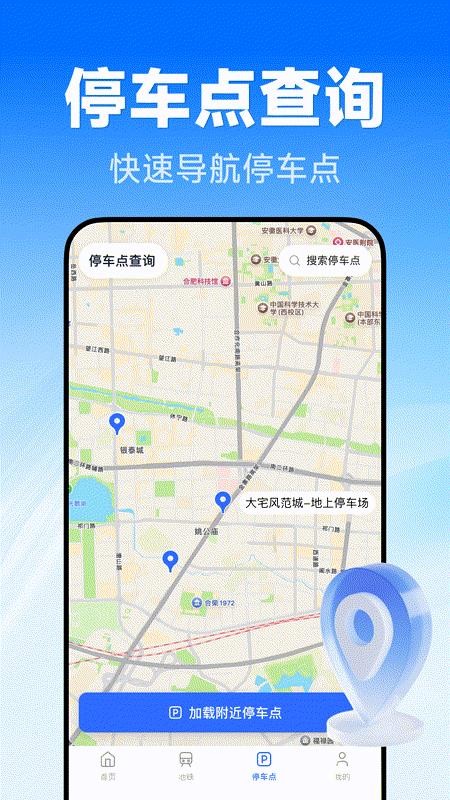 北星巡航导航手机版v1.0.0截图4