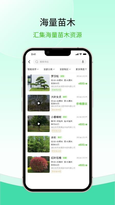 购苗木最新版v1.2.14(1)