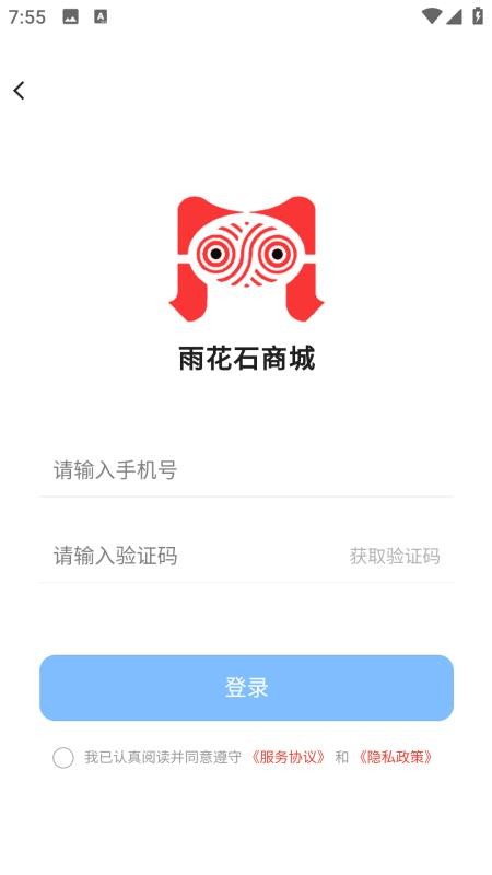 雨花石商城官方版v1.0.9截图4