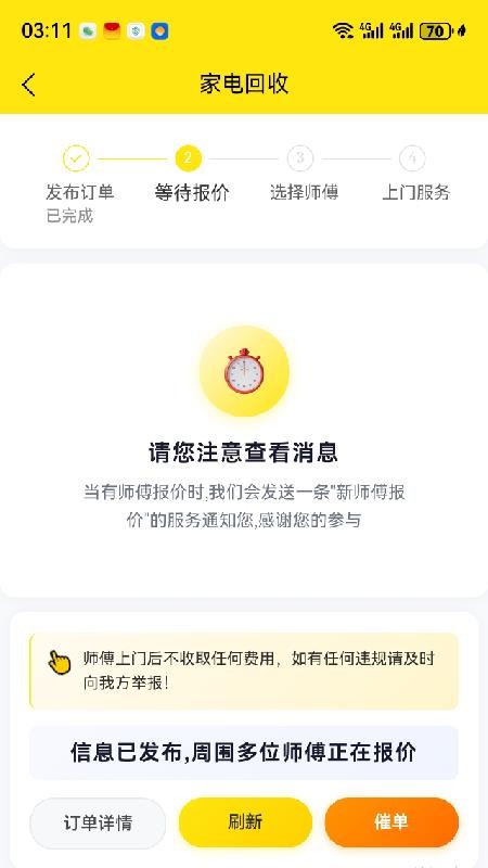 叮咚家电回收最新版v1.0.0(1)