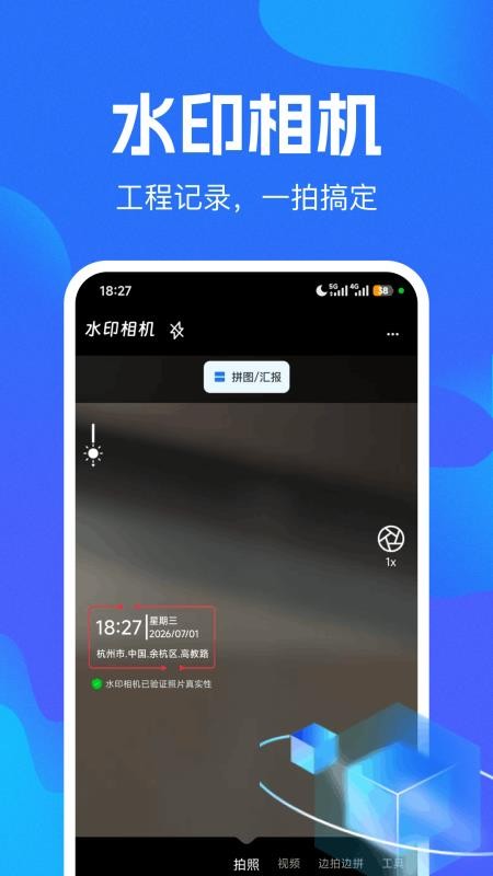水印相机实时间地址手机版v1.0.2截图2