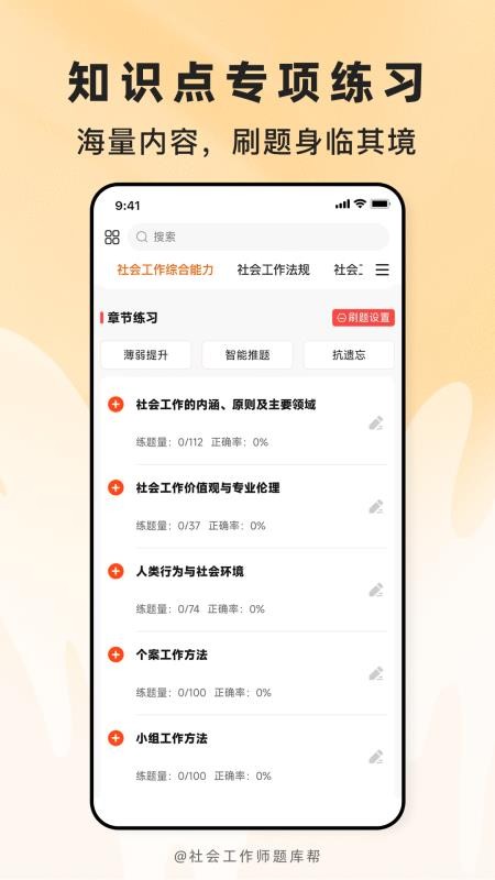 社会工作师题库帮最新版v2.1.52(2)