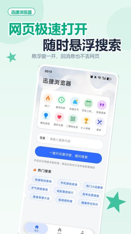 迅捷浏览器官方正版v1.0.6截图4