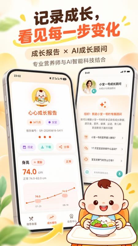 脑羽宝宝食谱最新版v1.0.15截图4