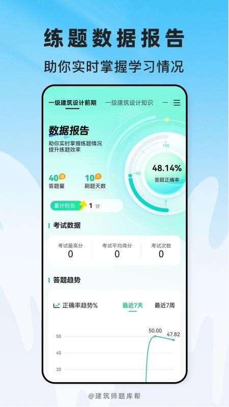 建筑师题库帮官方版v2.1.52截图5