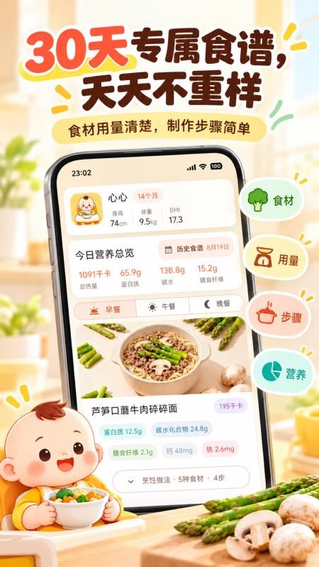 脑羽宝宝食谱最新版v1.0.15截图2