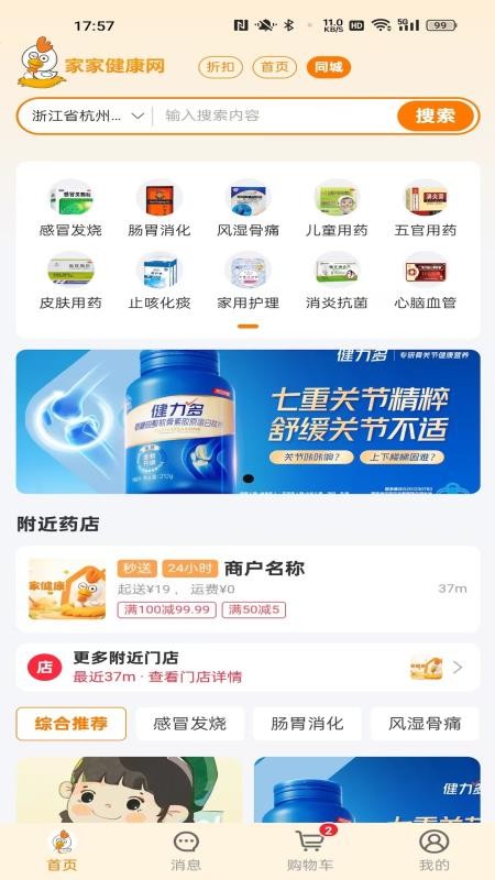 家家健康官方版v1.0.3截图2