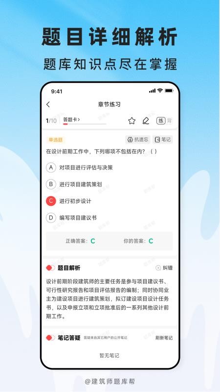 建筑师题库帮官方版v2.1.52截图3