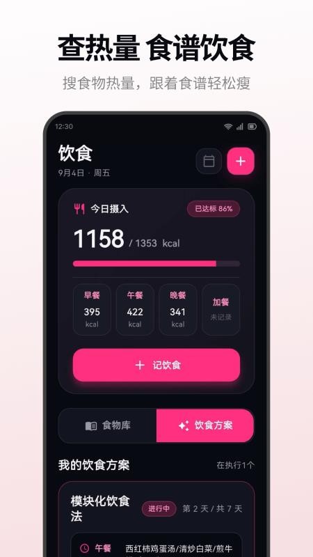 体重管理大师最新版v4.1.2.412截图2