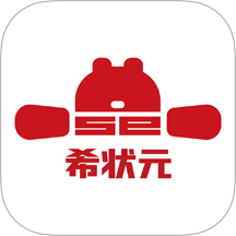 希状元官方版 v1.0.6
