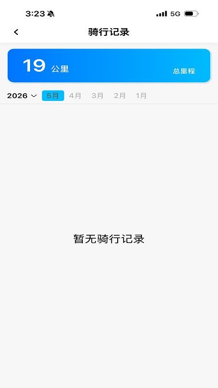 美邦智能出行客户端v1.5.0截图3