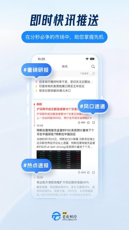 环球老虎财经最新版v5.0.1截图3