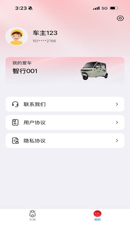 美邦智能出行客户端v1.5.0截图2