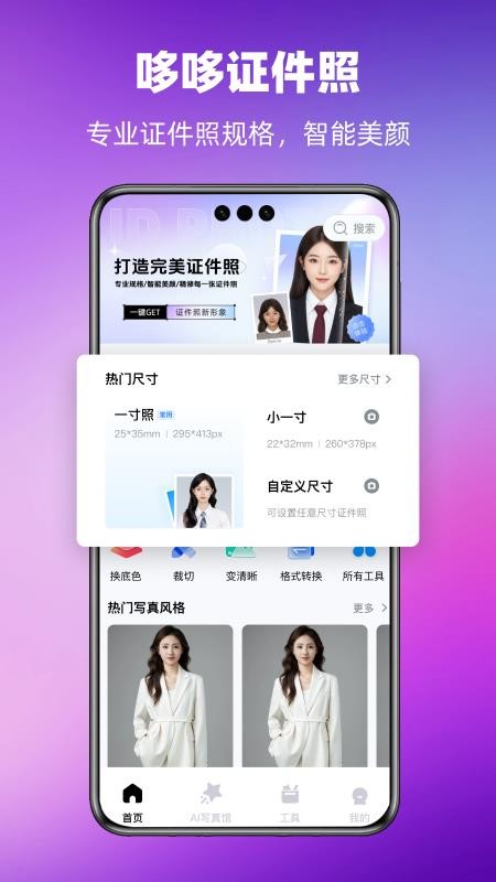 哆哆证件照手机版v1.1.3(1)