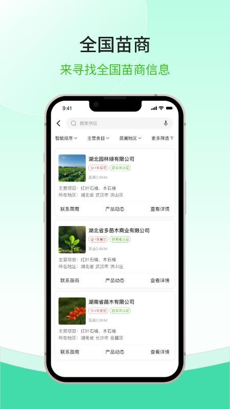 购苗木最新版v1.2.14(2)