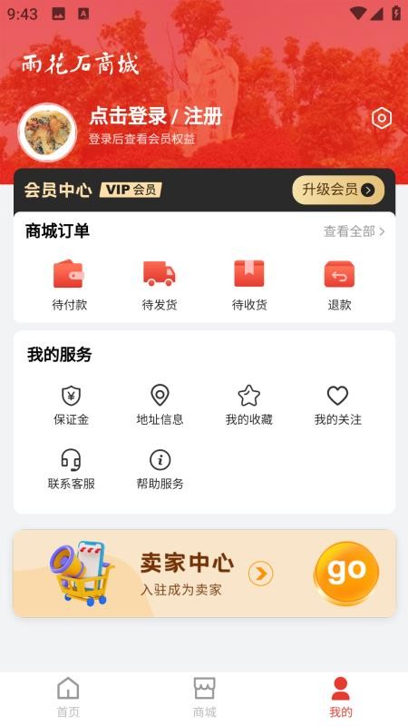 雨花石商城官方版v1.0.9截图3