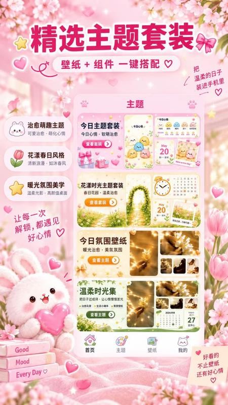 桌面主题时钟小组件免费版v3.0.0.300截图2