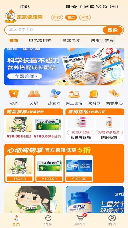家家健康官方版v1.0.3截图3