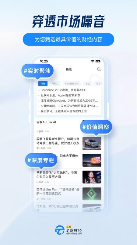 环球老虎财经最新版v5.0.1截图2