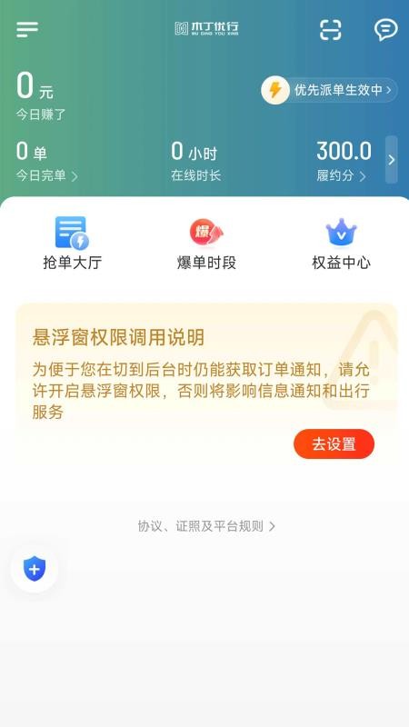 木丁优行司机端最新版v1.27.0(1)