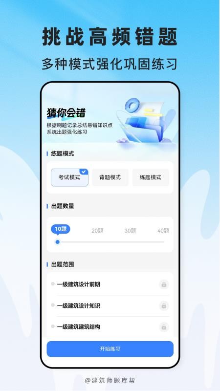 建筑师题库帮官方版v2.1.52截图4