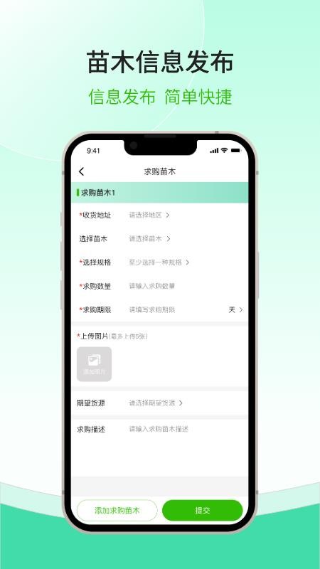 购苗木最新版v1.2.14(4)