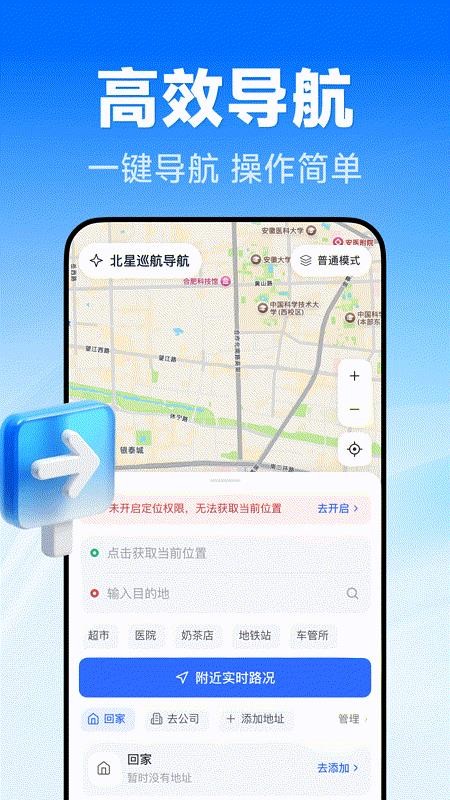 北星巡航导航手机版v1.0.0截图2