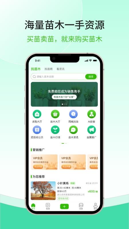 购苗木最新版v1.2.14(3)