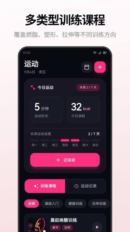 体重管理大师最新版v4.1.2.412截图3