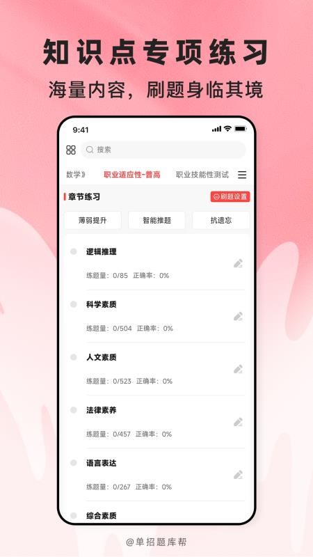高职单招题库帮官方版v2.1.52截图2