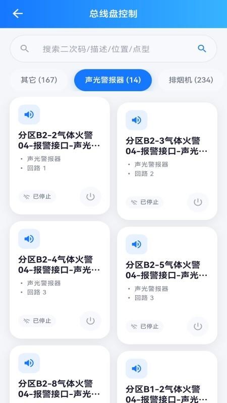 天成云消防官网版v1.2.0截图5