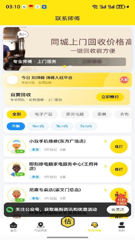 叮咚家电回收最新版v1.0.0(4)