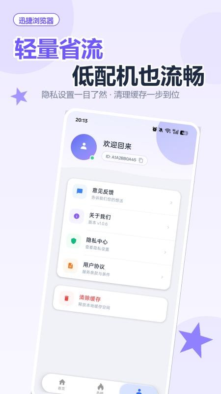 迅捷浏览器官方正版v1.0.6截图3