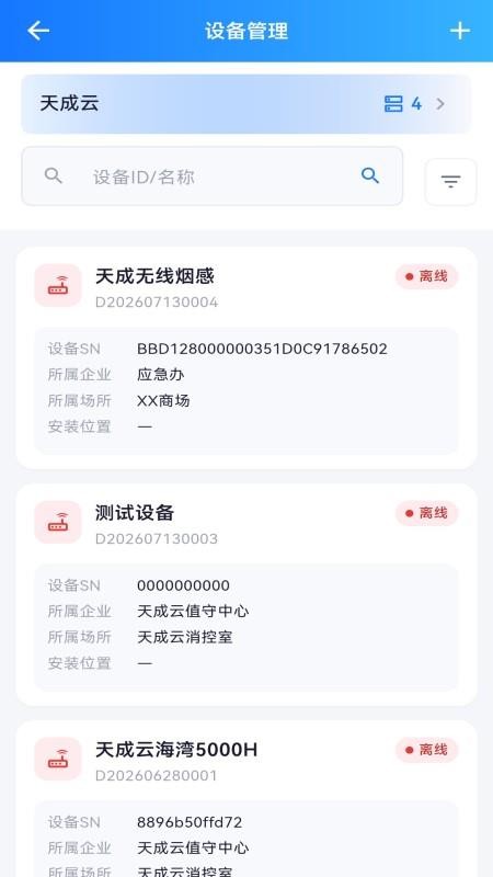 天成云消防官网版v1.2.0截图4