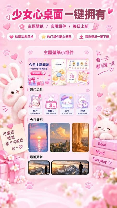 桌面主题时钟小组件免费版