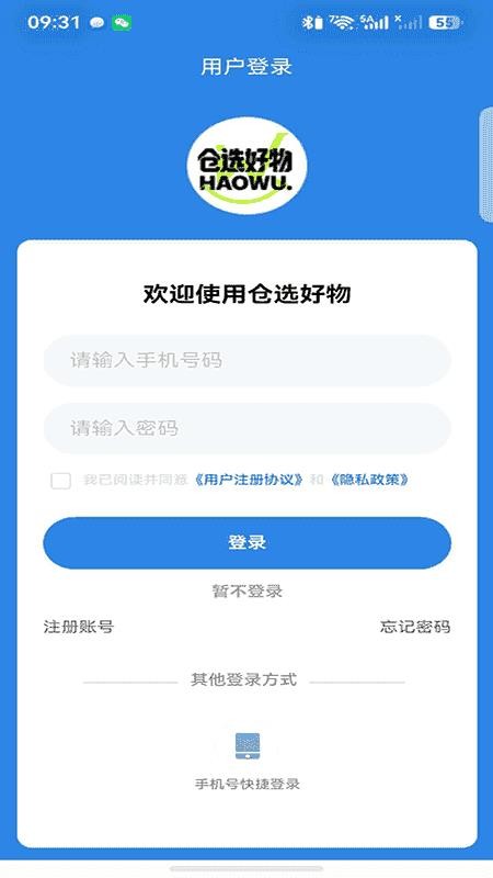 云仓仓选好物手机版v1.2.8截图4
