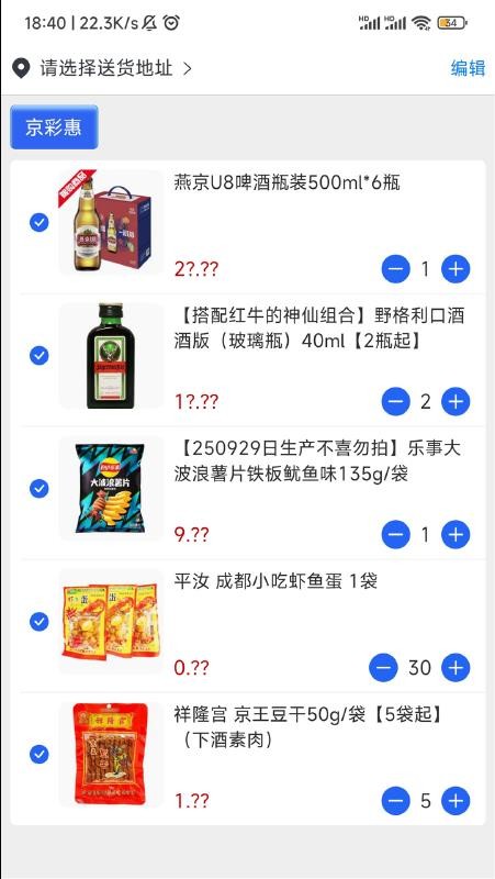 京彩惠最新版v1.0.1截图2