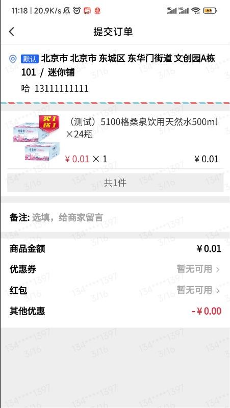 京彩惠最新版v1.0.1截图4