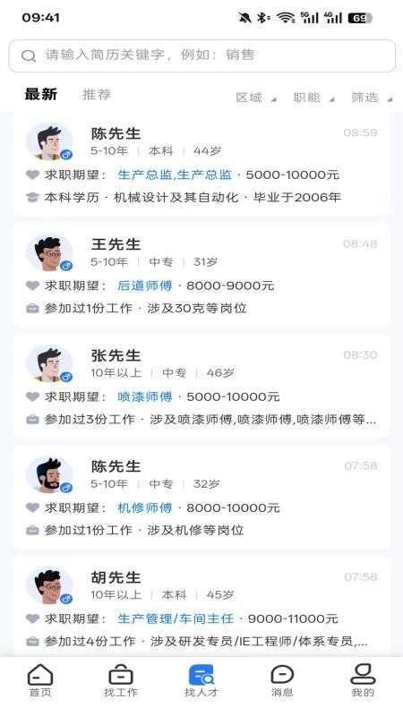拉链人才网最新版v1.0.1截图3