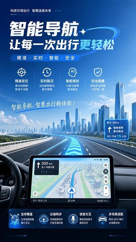 高速地图导航版免费版v1.0.4截图1