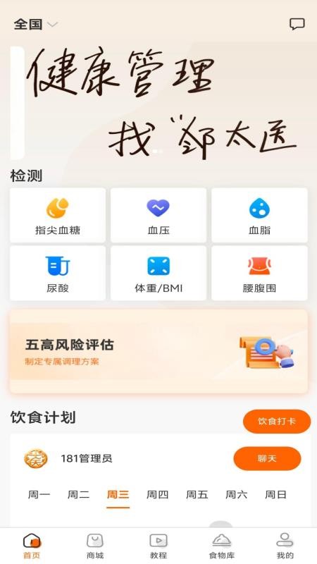 邻太医手机版v1.0.3(1)