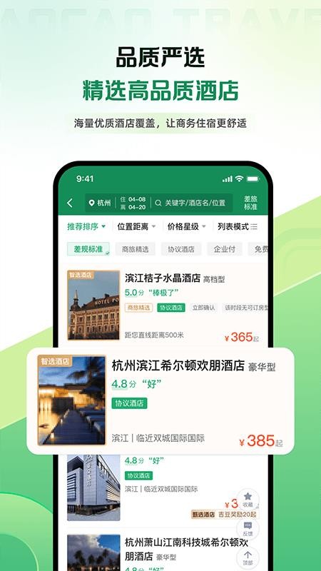 曹操商旅手机版v1.0.3(5)