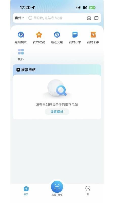 宿特充电最新版v2.0.0(5)