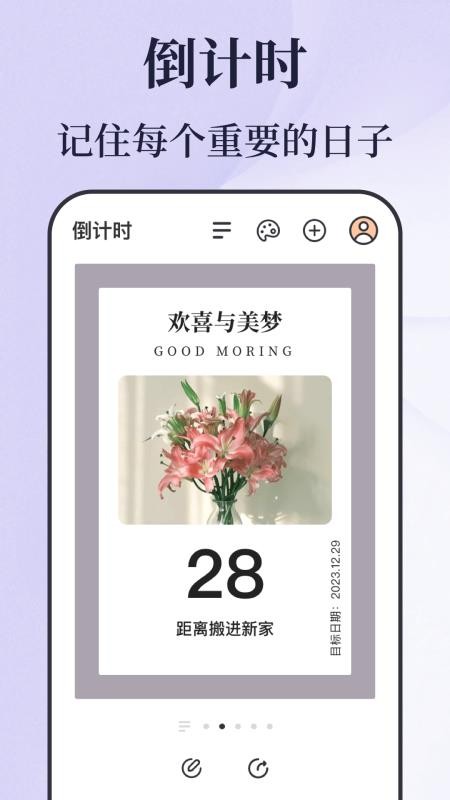 倒计时秒表免费版v5.0.640(1)