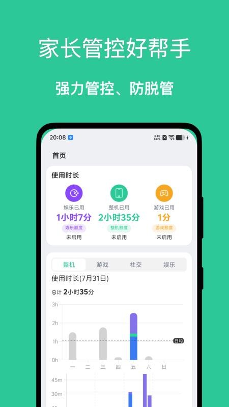 小绿芽孩子端免费版v1.1.3(1)