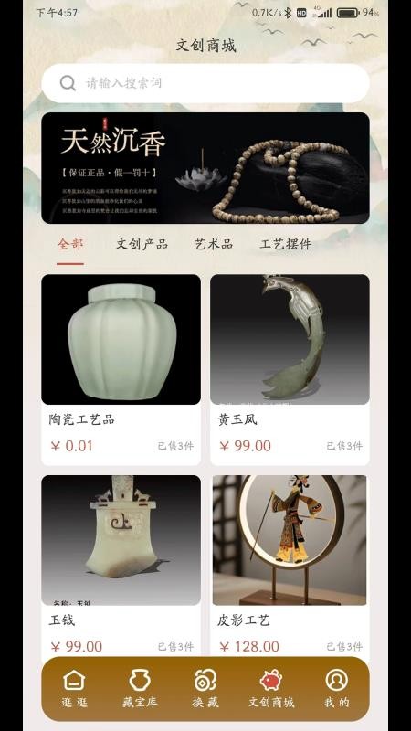 藏贝官方版v1.0.6(2)