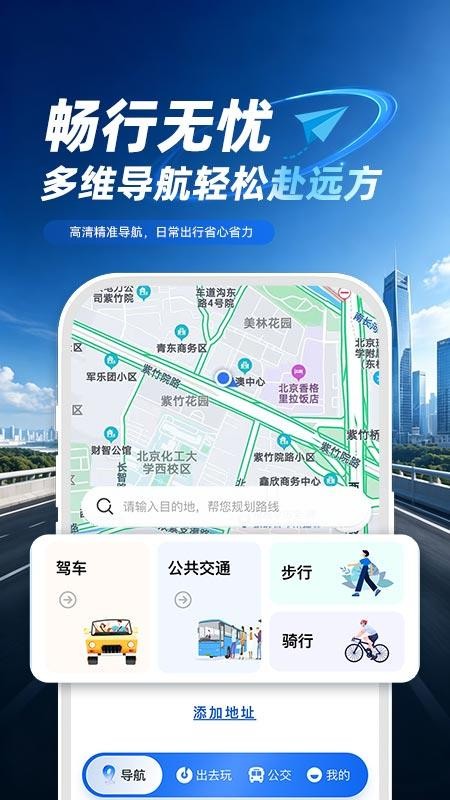 高速地图导航版免费版v1.0.4截图2