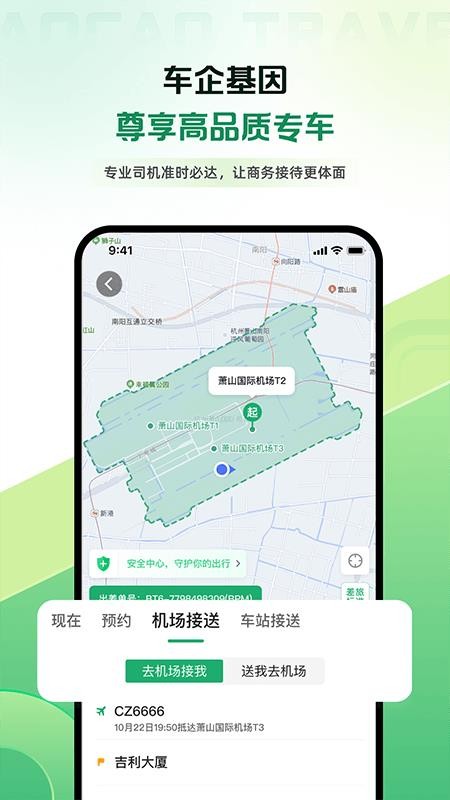 曹操商旅手机版v1.0.3(2)