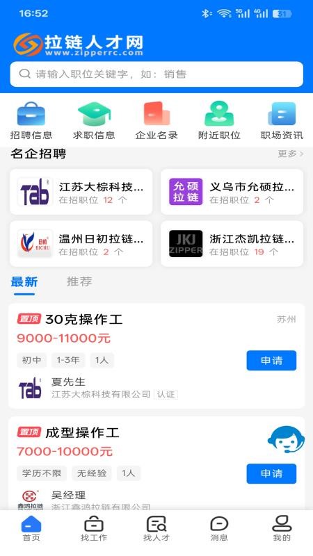 拉链人才网最新版
