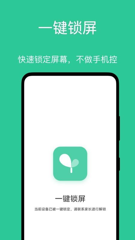 小绿芽孩子端免费版v1.1.3(4)